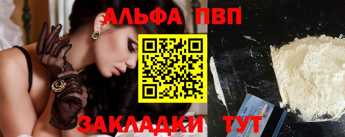 как найти закладки  A PVP VHQ  Вход с VPN  Alfa_PVP СК  Ульяновск  A PVP СК КРИС 