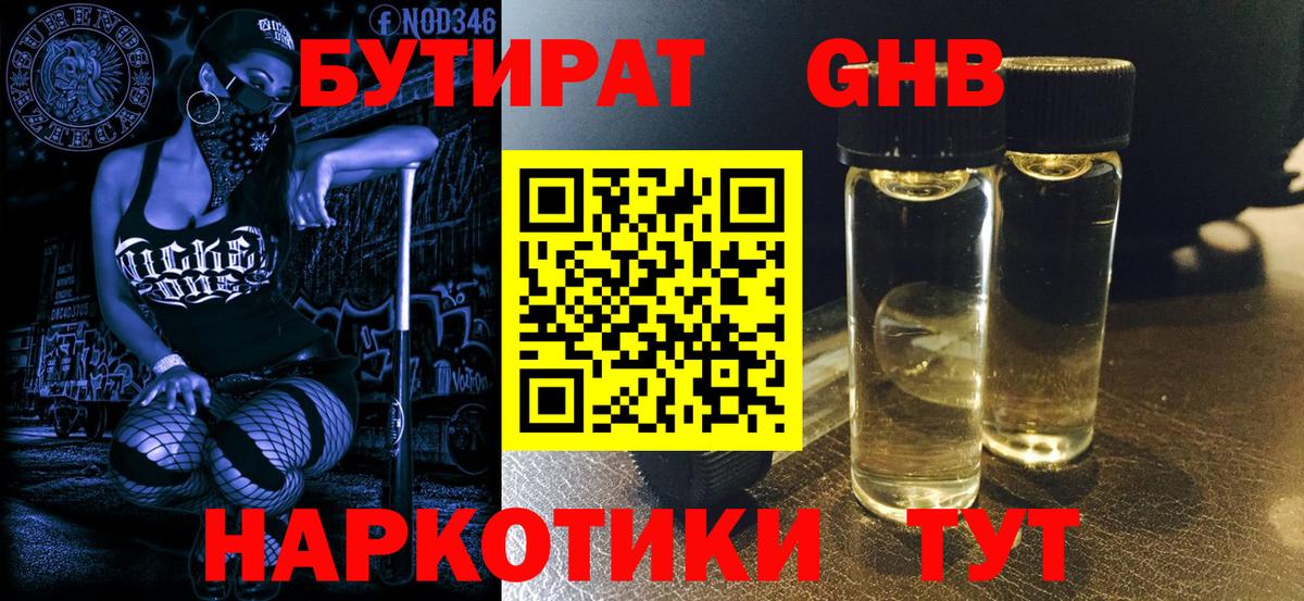 Ульяновск  Бутират GHB  Вход с VPN 