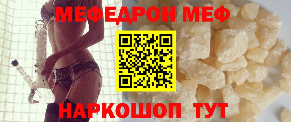МЕФ  МЕФ кристаллы  МЕФ  Вход с VPN  Ульяновск  МЯУ-МЯУ кристаллы 