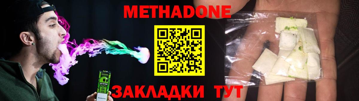 МЕТАДОН VHQ  hydra ссылки  Ульяновск  Вход с VPN  Метадон кристалл 