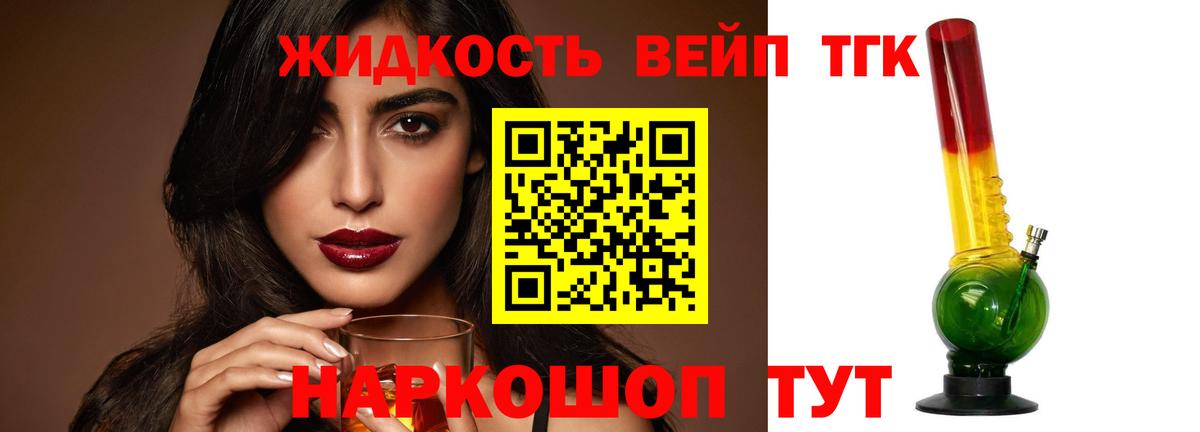 Ульяновск  Дистиллят ТГК вейп с тгк  Вход с VPN 